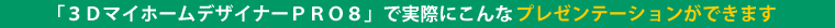 �u�R�c�}�C�z�[���f�U�C�i�[PRO7�v�Ŏ��ۂɂ���ȃv���[���e�[�V�������ł��܂�