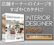 �C���e���A�f�U�C�i�[Neo �X�ܑf�ރZ�b�g