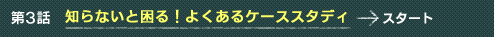 ��3�b �m��Ȃ��� ����I�悭����P�[�X�X�^�f�B