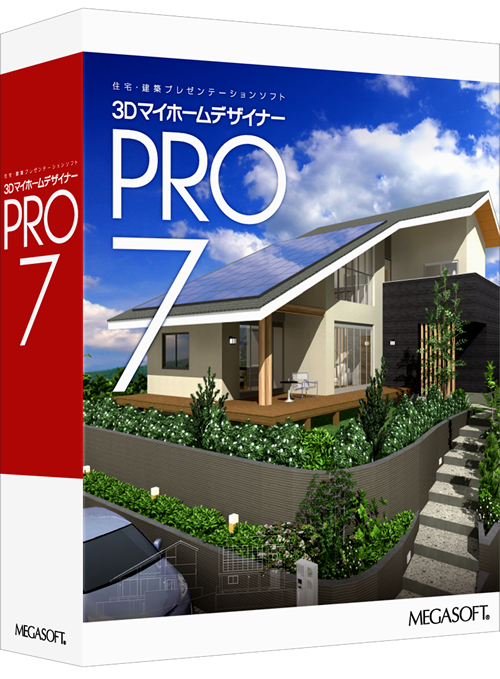 旧製品 ｜ 間取り＆3D住宅デザインソフト｜3Dマイホームデザイナー