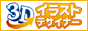 �R�c�C���X�g�f�U�C�i�[