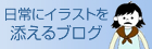����ɃC���X�g��Y����u���O