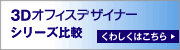 �R�c�I�t�B�X�f�U�C�i�[ �V���[�Y��r
