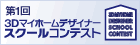 �R�c�}�C�z�[���f�U�C�i�[�X�N�[���R���e�X�g