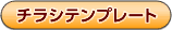 �`���V�e���v���[�g