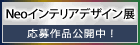 Neo�C���e���A�f�U�C���W