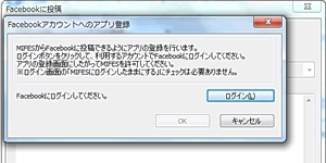 Facebookアカウントへのアプリ登録