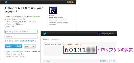 連携アプリの認証画面