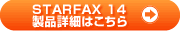 STARFAX 14���i�ڍׂ͂�����