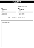 FAX���t��e���v���[�g6 �摜