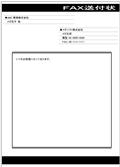 FAX���t��e���v���[�g8 �摜