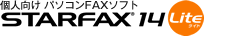 �l�����p�\�R��FAX�\�t�g�uSTARFAX 14 Lite�v
