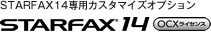 STARFAX 14��p �J�X�^�}�C�Y�I�v�V�����uSTARFAX 14 OCX���C�Z���X�v