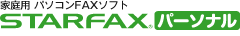 �ƒ�p �p�\�R��FAX�\�t�g�uSTARFAX �p�[�\�i���v