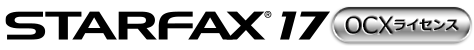STARFAX 17 ocxロゴ