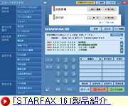 STARFAX 16iЉ
