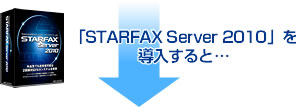 uSTARFAX Server 2010v𓱓Ɓc