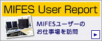 MIFES ���[�U�[���|�[�g