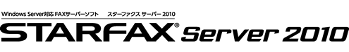 FAXT[o[\tg STARFAX Server 2010