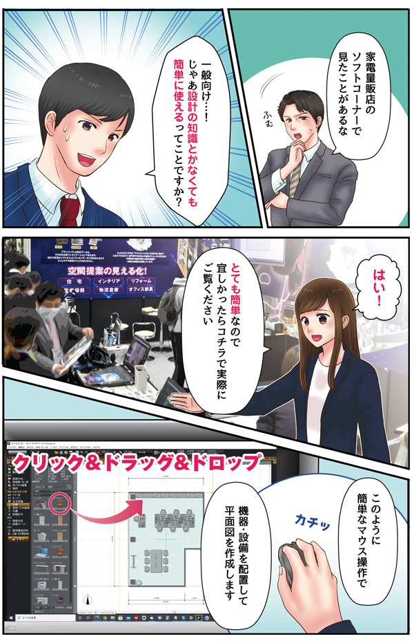 簡単なマウス操作で機器・設備を配置して平面図を作成