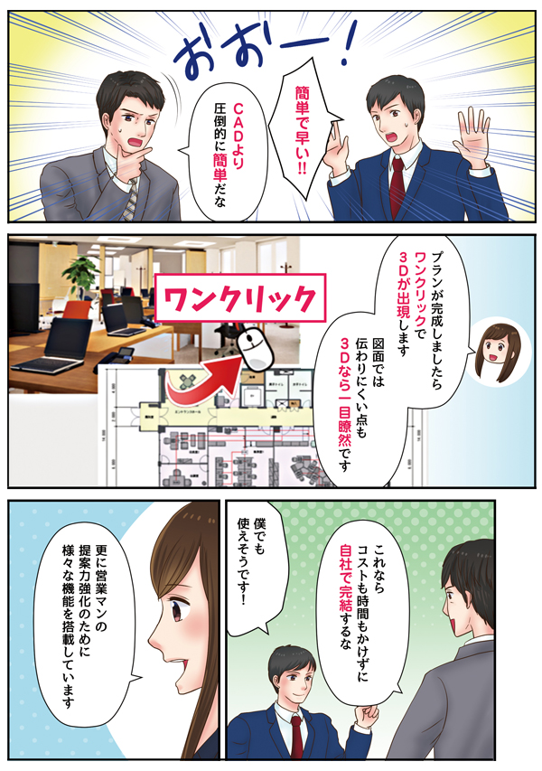 平面図完成後はワンクリックで3D化