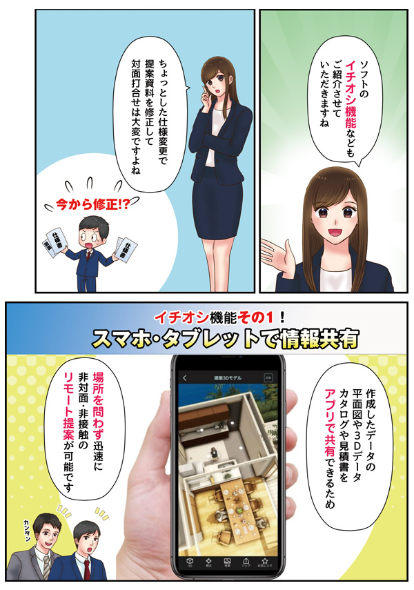 イチオシ機能その1！スマホ・タブレットで情報共有