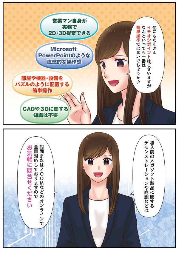 導入前のデモや商談は対面またはオンラインで対応中