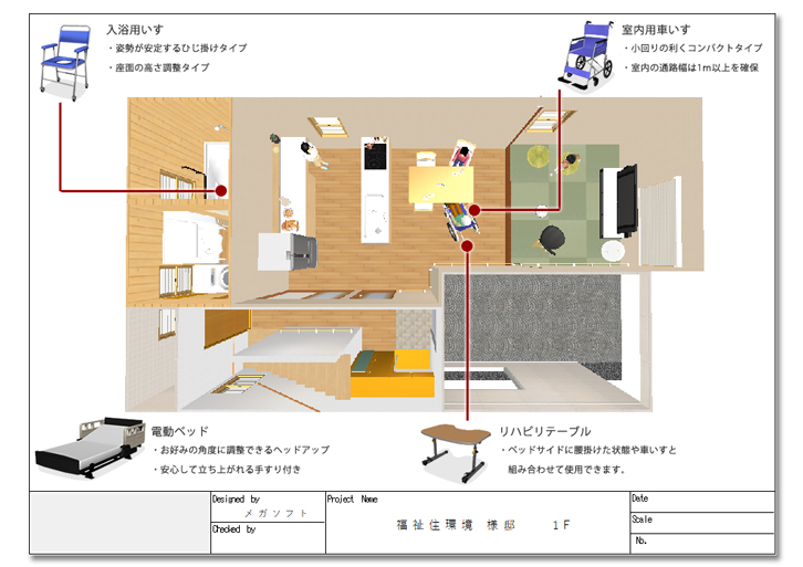 高齢者や障害者にやさしいバリアフリー住宅提案 ３ｄマイホームデザイナーシリーズ