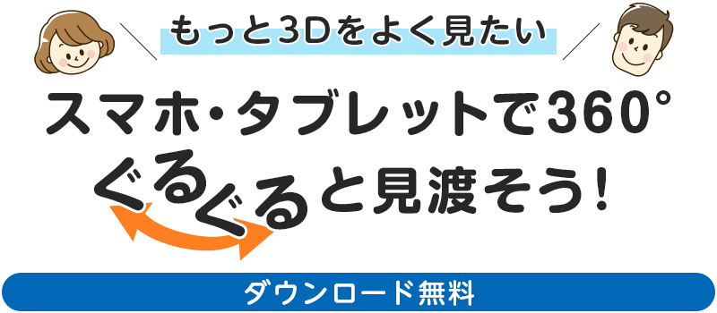 アプリ　イエクラウド