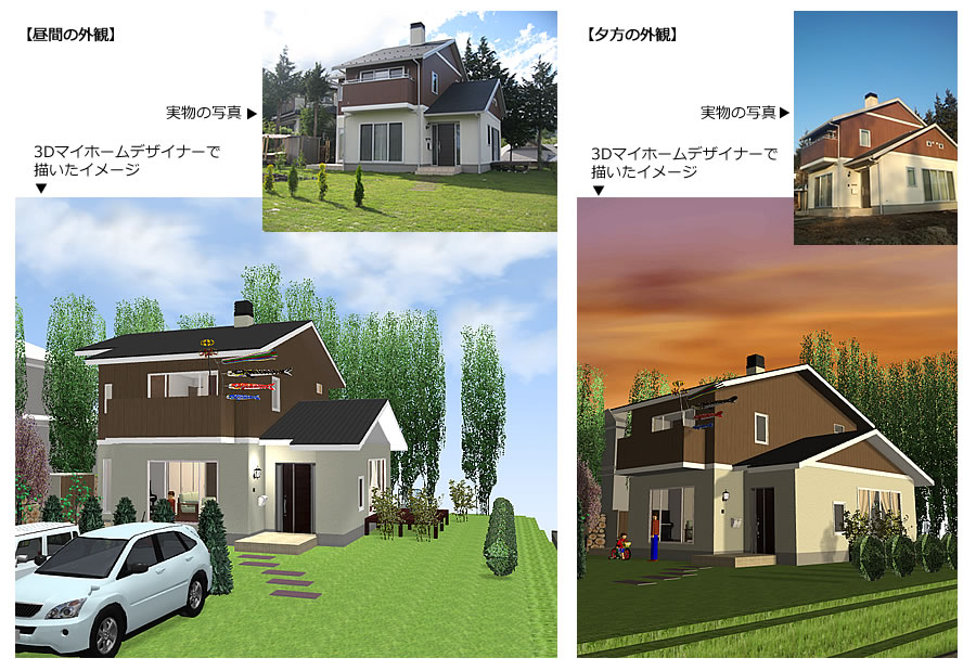 マイホームデザイナー活用事例「自然と共に過ごす家」・イメージと写真