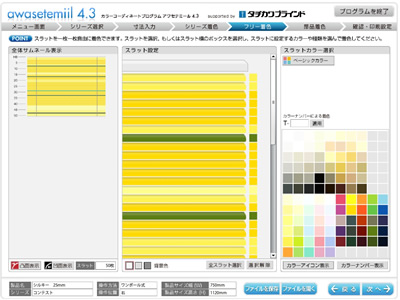 ブラインドのカラーシミュレーション