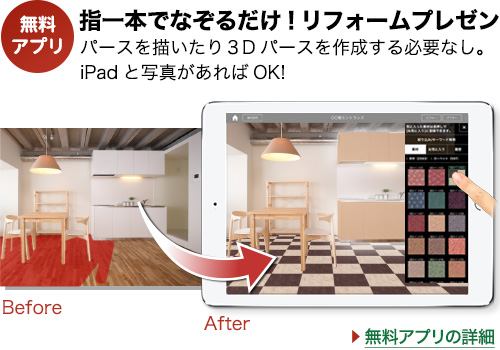 外壁塗装・壁紙張替シミュレーションができるリフォームアプリ「なぞってリフォーム」