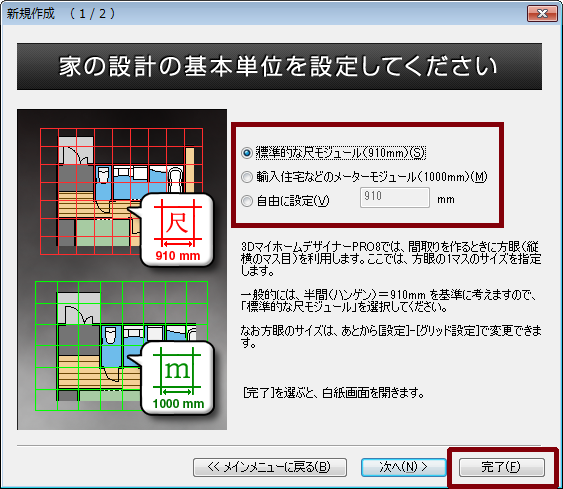 基本単位(モジュール)を設定