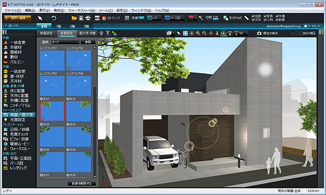 昼夕夜の切り替え例