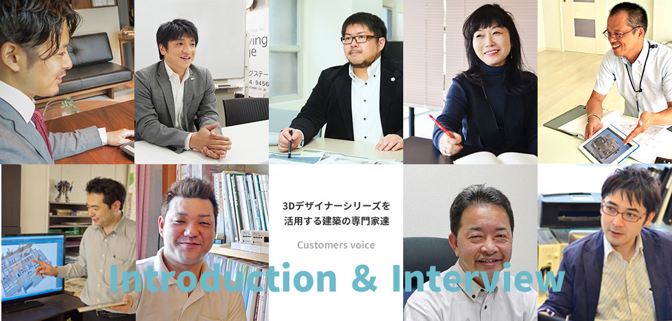 3Dデザイナーシリーズを使いこなすプロフェッショナルたち