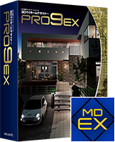 3DマイホームデザイナーPRO9EX 2019 特長 ｜ 間取り＆3D住宅デザインソフト｜3Dマイホーム