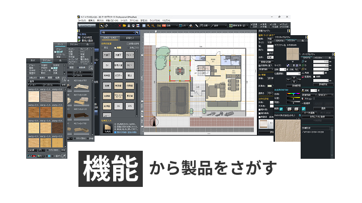 機能から製品をさがす