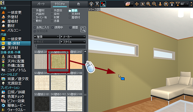 壁紙や床材を変更