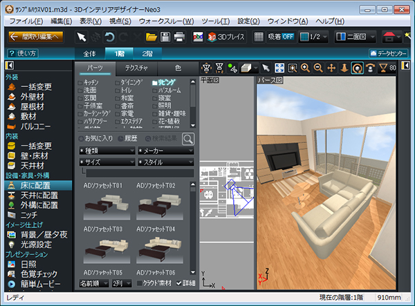 3DインテリアデザイナーNeo3コーディネートトレーニングセット