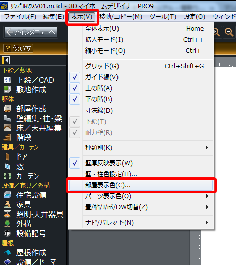 部屋表示色設定を呼び出す