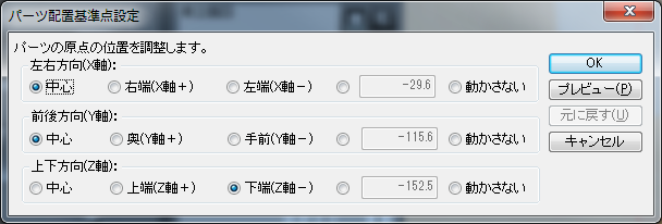 配置基準点の設定