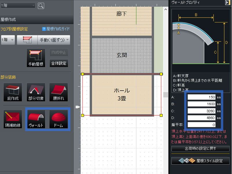 屋根の設定