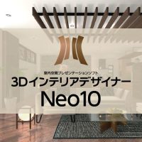 http://3DインテリアデザイナーNeo10