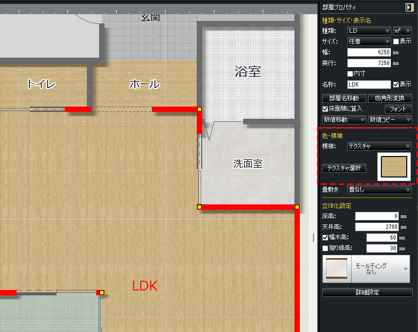 3DマイホームデザイナーPROで作成した間取り図でテクスチャ選択
