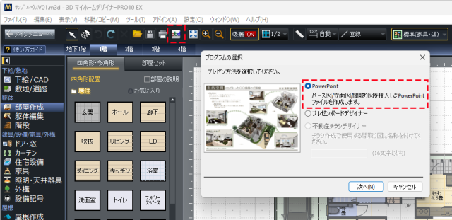3DマイホームデザイナーPRO10|プレゼンボードデザイナー出力