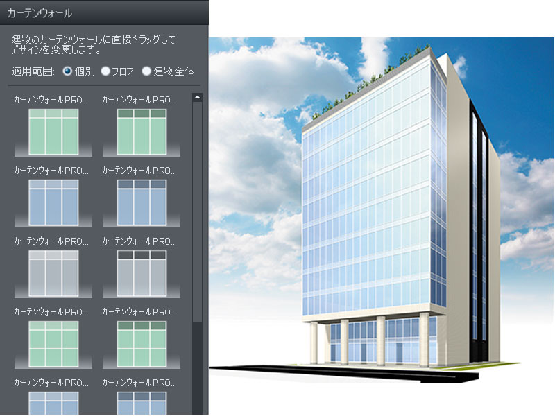 カーテンウォールの色や分割スタイルを選択