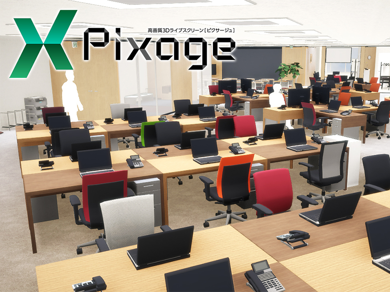 高画質3Dライブスクリーン「Pixage」を搭載