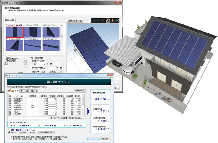 電力量チェックや日当たりチェックなどさまざまな診断が可能