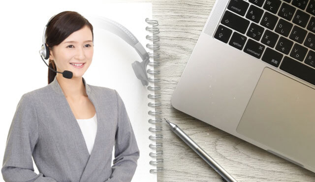 安心の無料サポート窓口