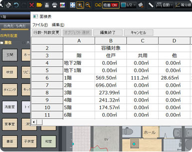 床面積表の自動作成
